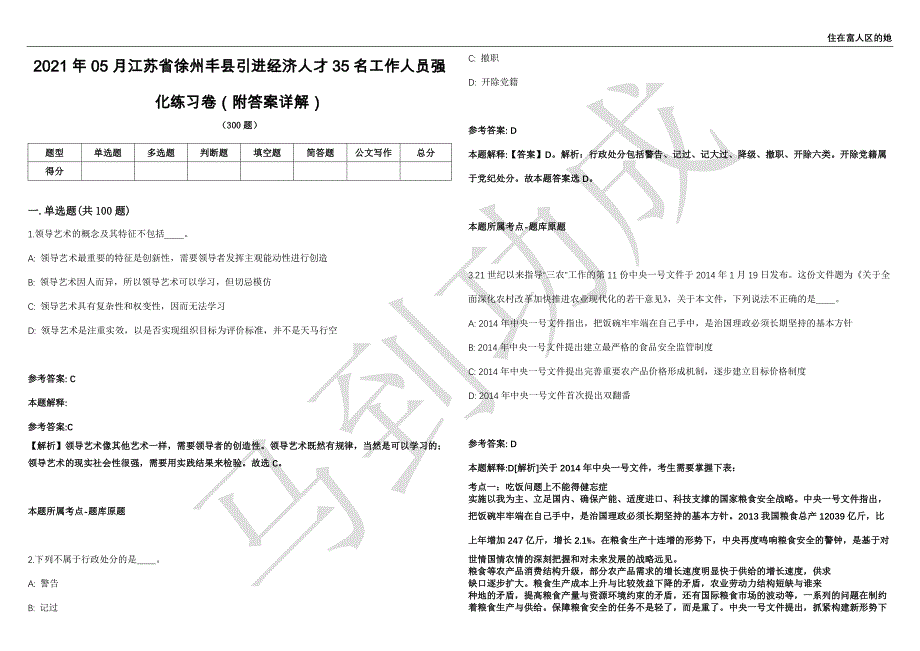 2021年05月江苏省徐州丰县引进经济人才35名工作人员强化练习卷（附答案详解）第503期_第1页