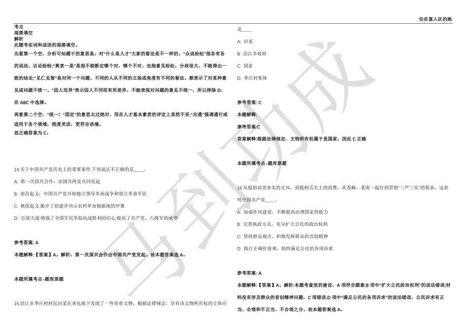 2021年05月广西东兰县事业单位招聘急需紧缺人才40人强化练习卷（附答案详解）第503期_第5页