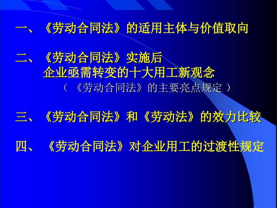 《劳动合同法》讲座1_第2页