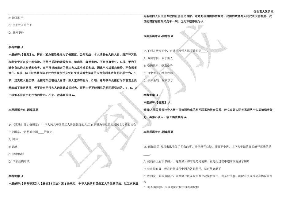 2021年06月甘肃甘谷县引进急需紧缺人才51人强化练习卷（附答案详解）第513期_第5页