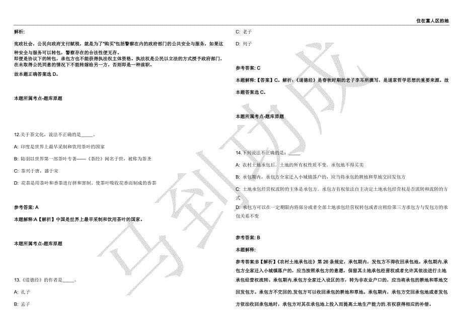 2021年04月江苏盐城市文联下属事业单位盐城市文艺创作研究室招聘1人强化练习卷（附答案详解）第503期_第5页