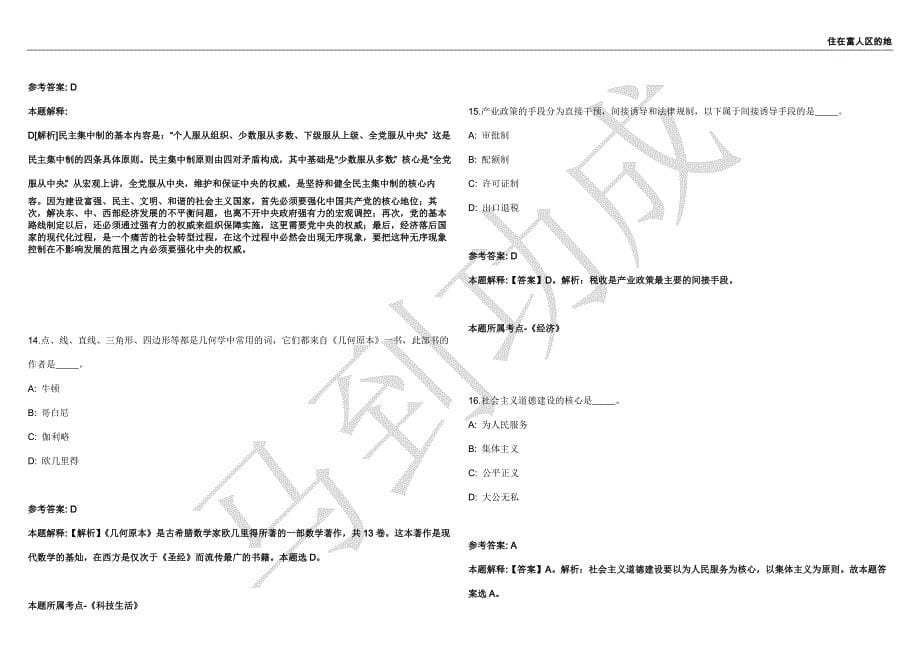 2021年05月安徽阜阳颍泉区人民法院招考聘用聘用制司法警察20人强化练习卷（附答案详解）第502期_第5页