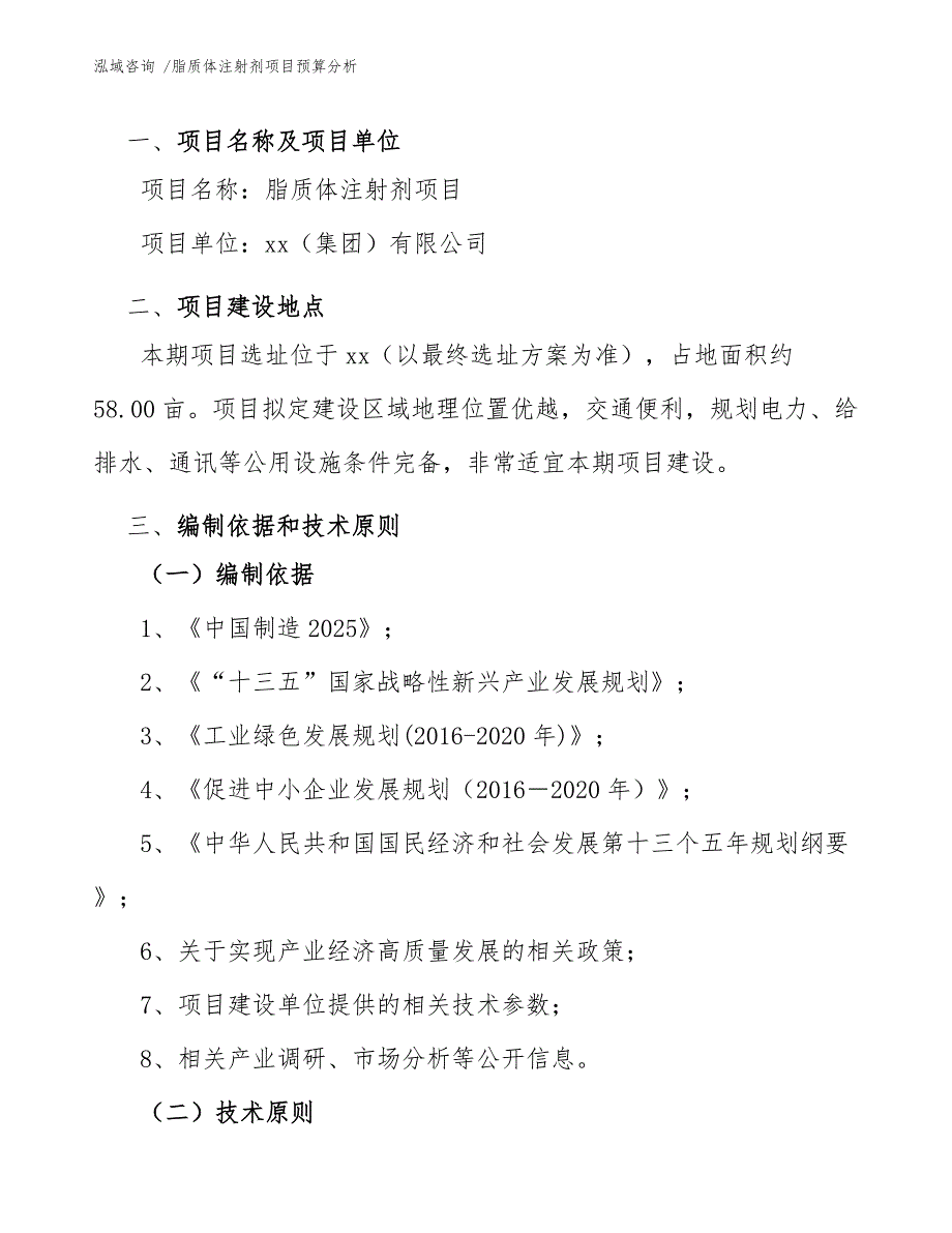 脂质体注射剂项目预算分析_第3页