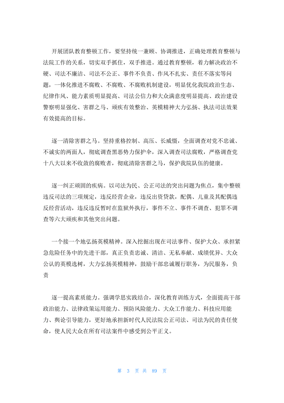 2023年最新的政法队伍教育整顿工作方案范文十五篇_第3页