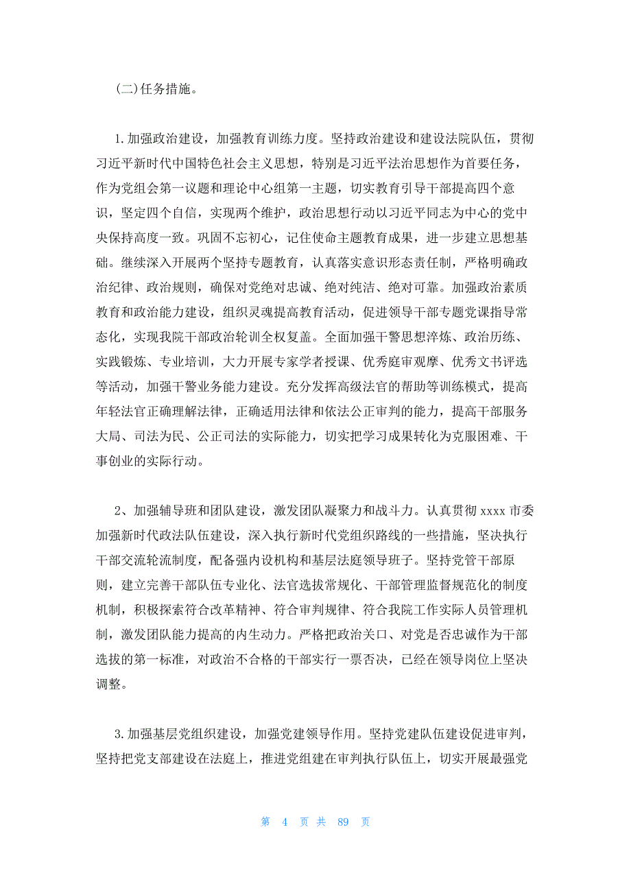 2023年最新的政法队伍教育整顿工作方案范文十五篇_第4页