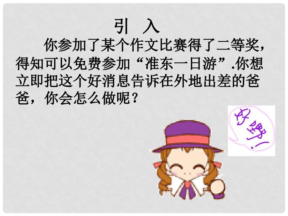 河南省开封县西姜寨乡第一初级中学九年级物理全册 第二十一章 第1节 现代的顺风耳—电话课件2 （新版）新人教版_第4页