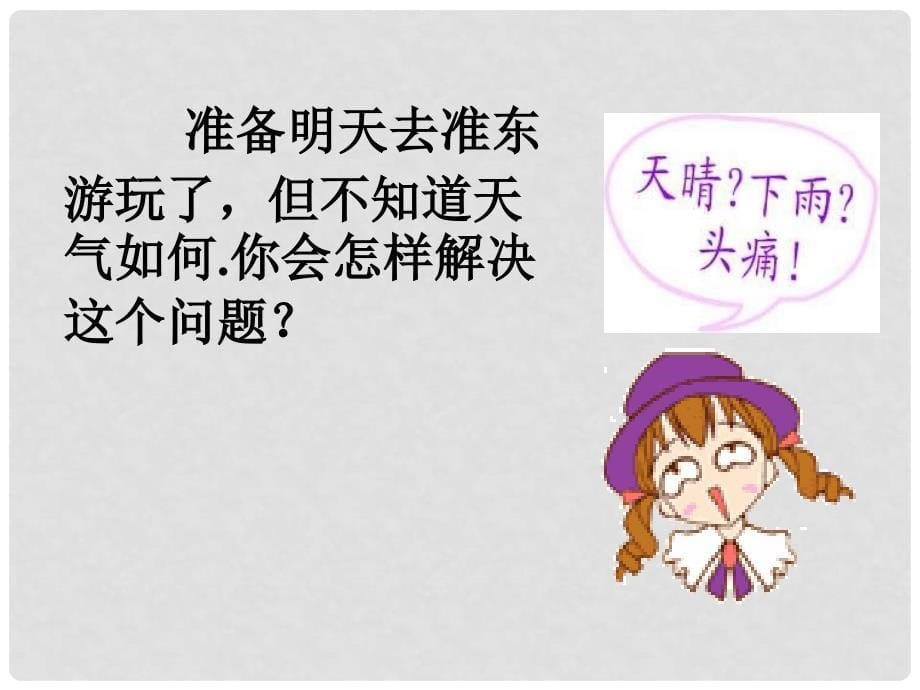 河南省开封县西姜寨乡第一初级中学九年级物理全册 第二十一章 第1节 现代的顺风耳—电话课件2 （新版）新人教版_第5页