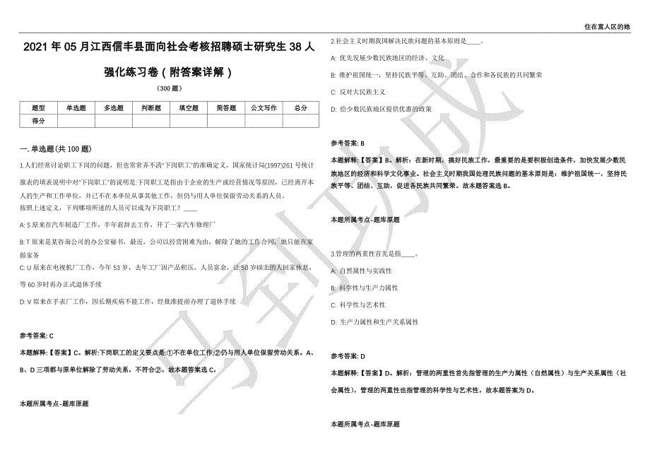 2021年05月江西信丰县面向社会考核招聘硕士研究生38人强化练习卷（附答案详解）第501期_第1页