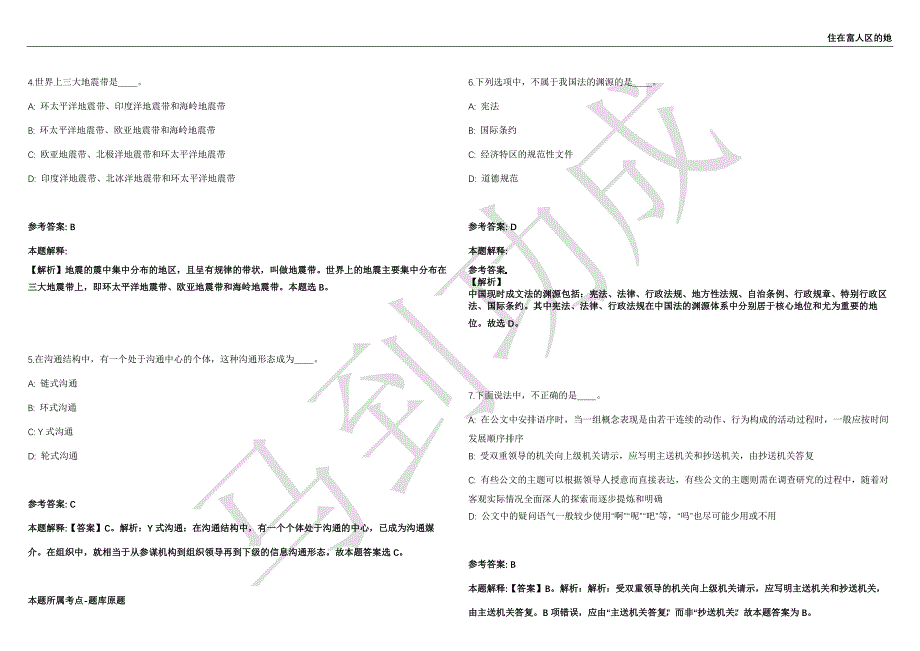 2021年05月江西信丰县面向社会考核招聘硕士研究生38人强化练习卷（附答案详解）第501期_第2页