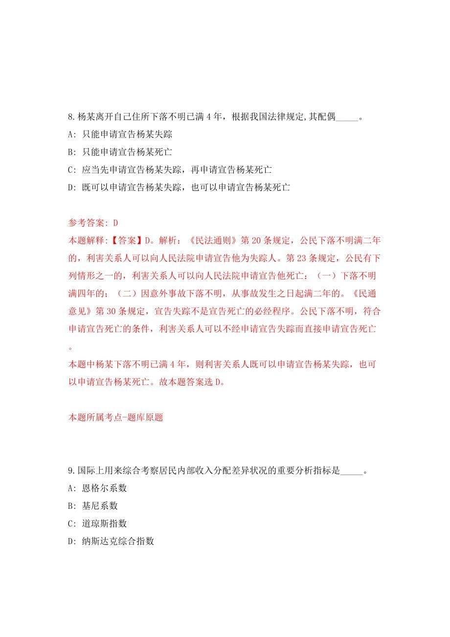 浙江绍兴市96345社会公共（便民）服务中心公开招聘6人模拟考试练习卷及答案(第8期）_第5页