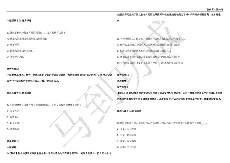 2021年05月安徽宿州市总工会公开招聘工作人员5名工作人员强化练习卷（附答案详解）第513期_第5页