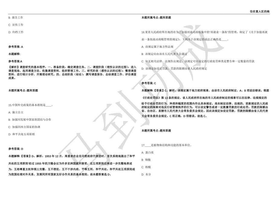 2021年05月海南三亚市天涯区教育系统招考聘用教师48人强化练习卷（附答案详解）第501期_第5页