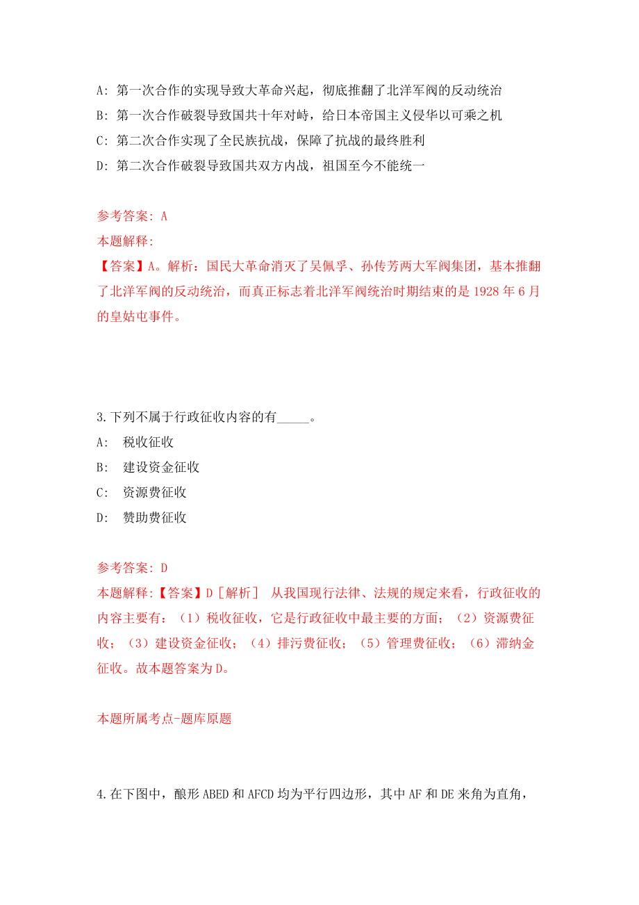 海南电影学院（筹）公开招聘各专业专任教师、教辅人员及行政管理人员模拟考试练习卷及答案{0}_第2页