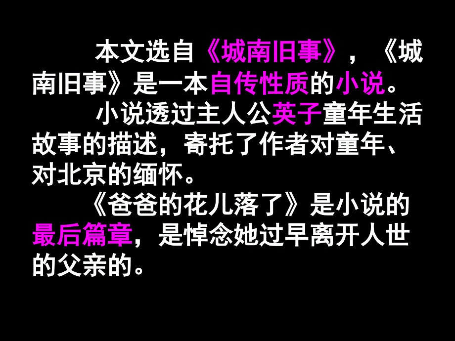 2爸爸的花儿落了_第4页