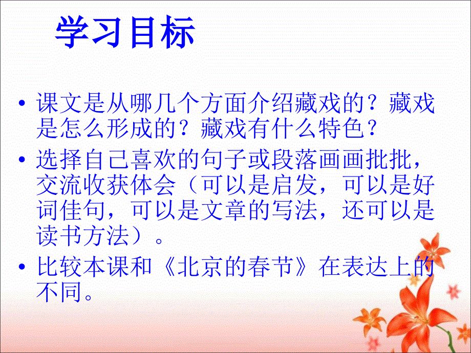 藏戏教学课件32_第3页