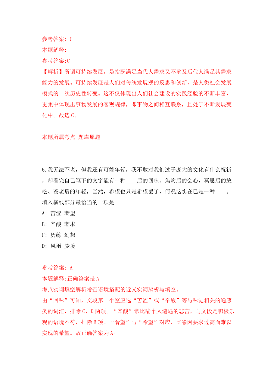 浙江金华市永康市前仓镇人民政府编制外人员公开招聘2人模拟考试练习卷及答案4_第4页