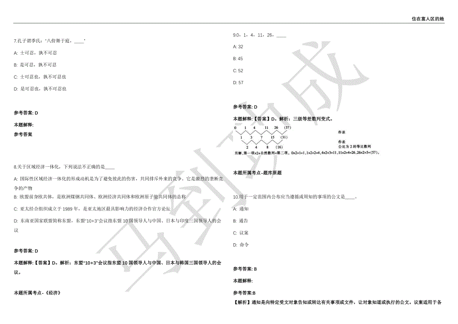 2021年05月上海交通大学电院仪器科学与工程系招聘专职科研人员1人强化练习卷（附答案详解）第503期_第3页