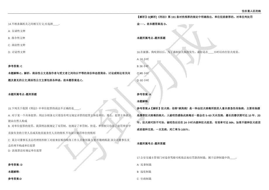 2021年05月上海交通大学电院仪器科学与工程系招聘专职科研人员1人强化练习卷（附答案详解）第503期_第5页