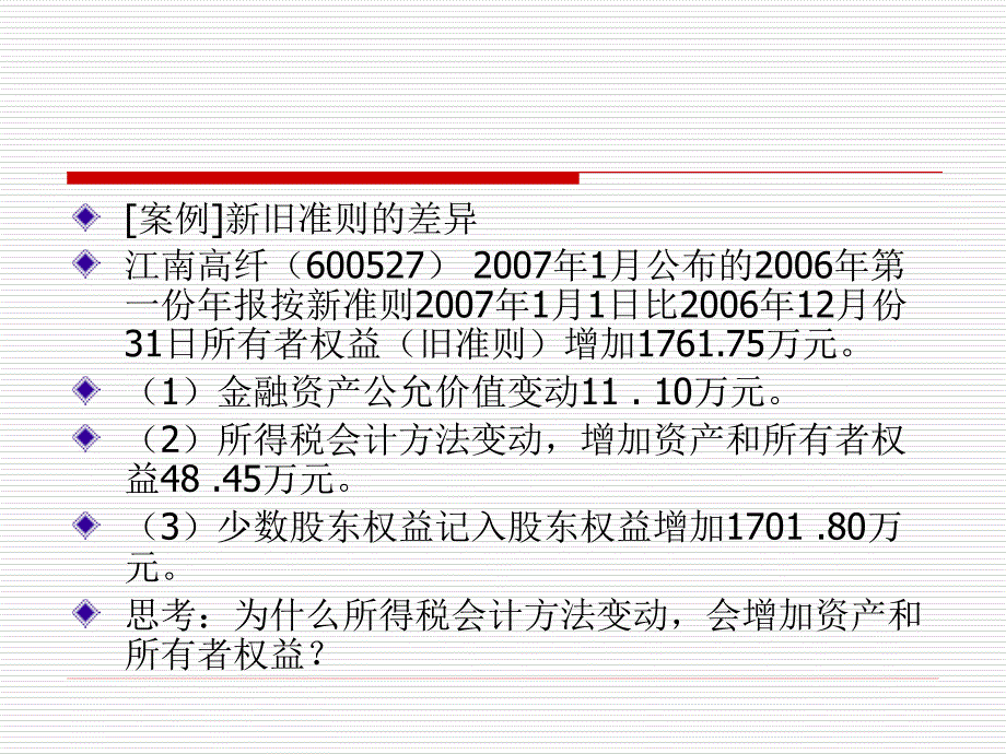 高级财务会计10所得税会计_第4页