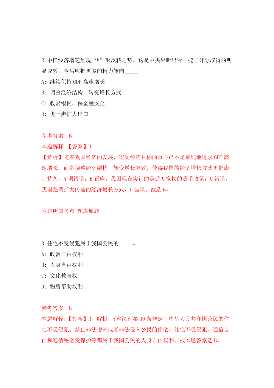 浙江金华义乌市中心医院非在编护理招考聘用70人模拟考试练习卷及答案(第8次）_第2页