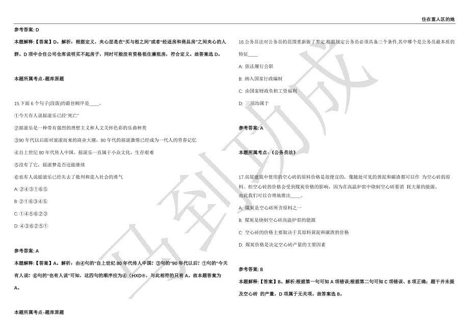 2021年05月山东省滨州博兴县事业单位公开招聘49名工作人员强化练习卷（附答案详解）第502期_第5页