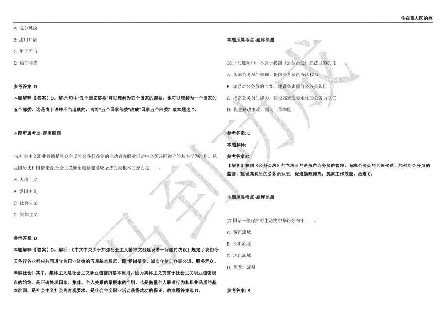 2021年05月山东淄博高新区卫生健康系统事业单位招考聘用12人强化练习卷（附答案详解）第515期_第5页