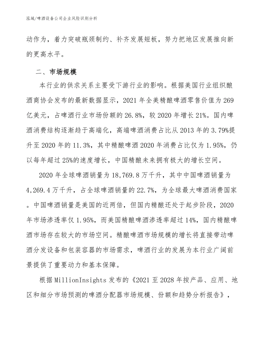 啤酒设备公司企业风险识别分析（范文）_第4页