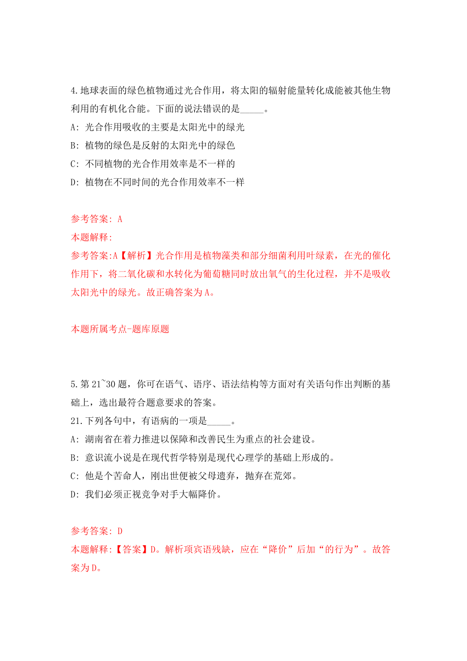 浙江省台州市教育考试院关于公开招考1名编制外用工模拟考试练习卷及答案5_第3页