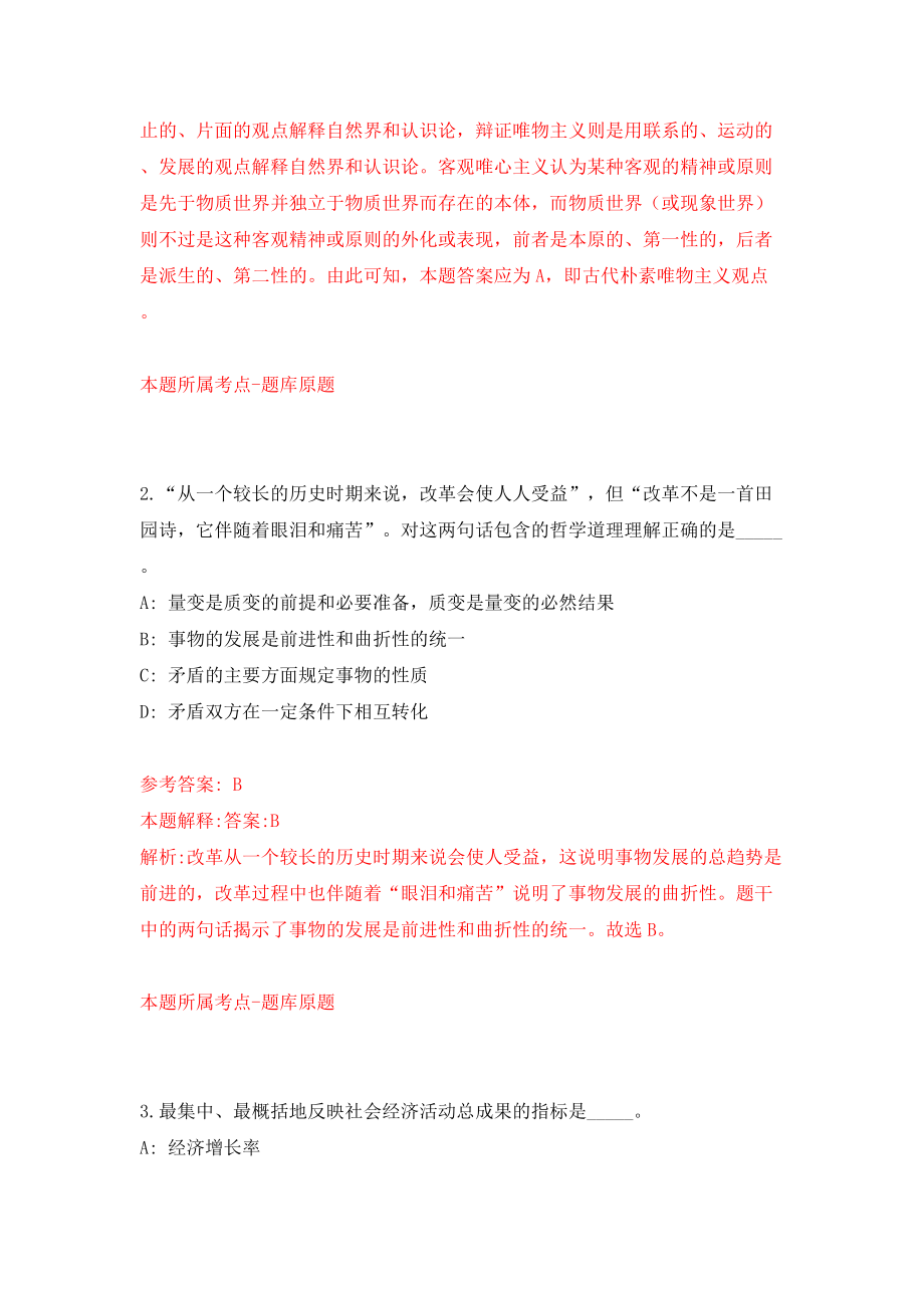 浙江金华浦江县120急救指挥中心招考聘用调度人员模拟考试练习卷及答案(第7版）_第2页