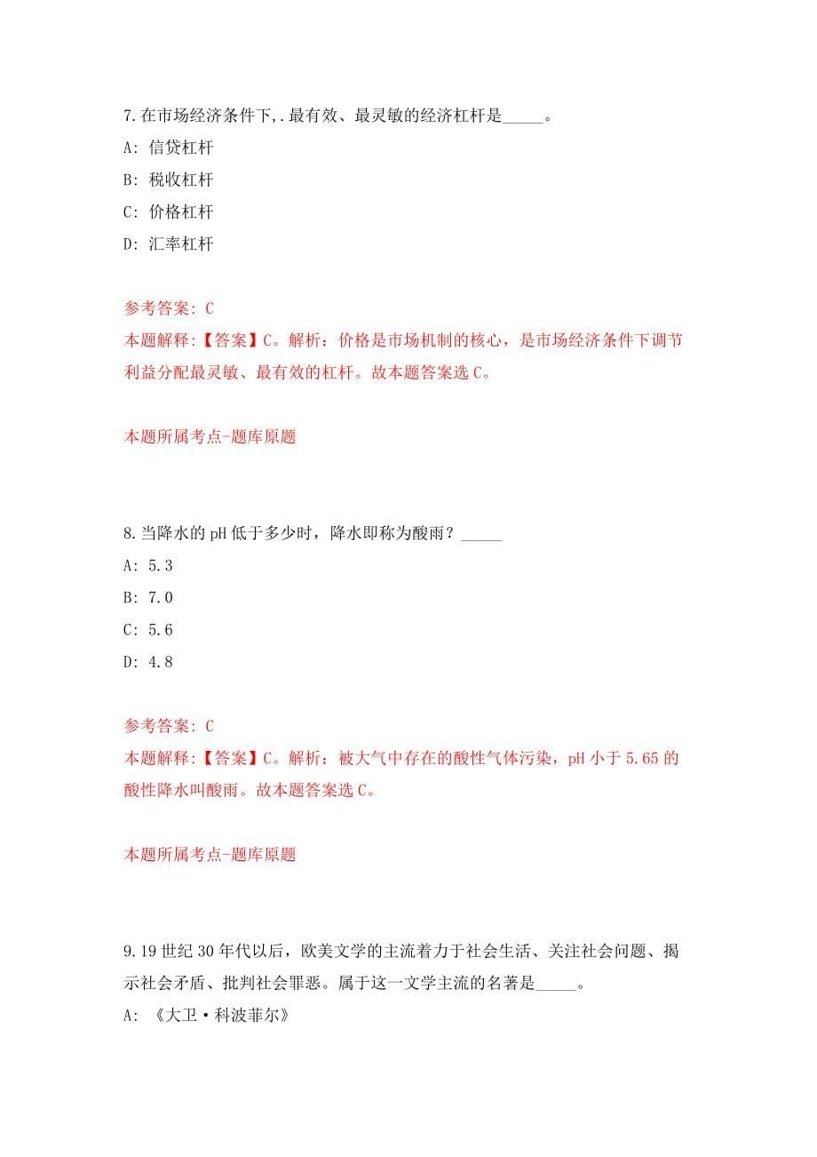 浙江金华浦江县120急救指挥中心招考聘用调度人员模拟考试练习卷及答案(第7版）_第5页