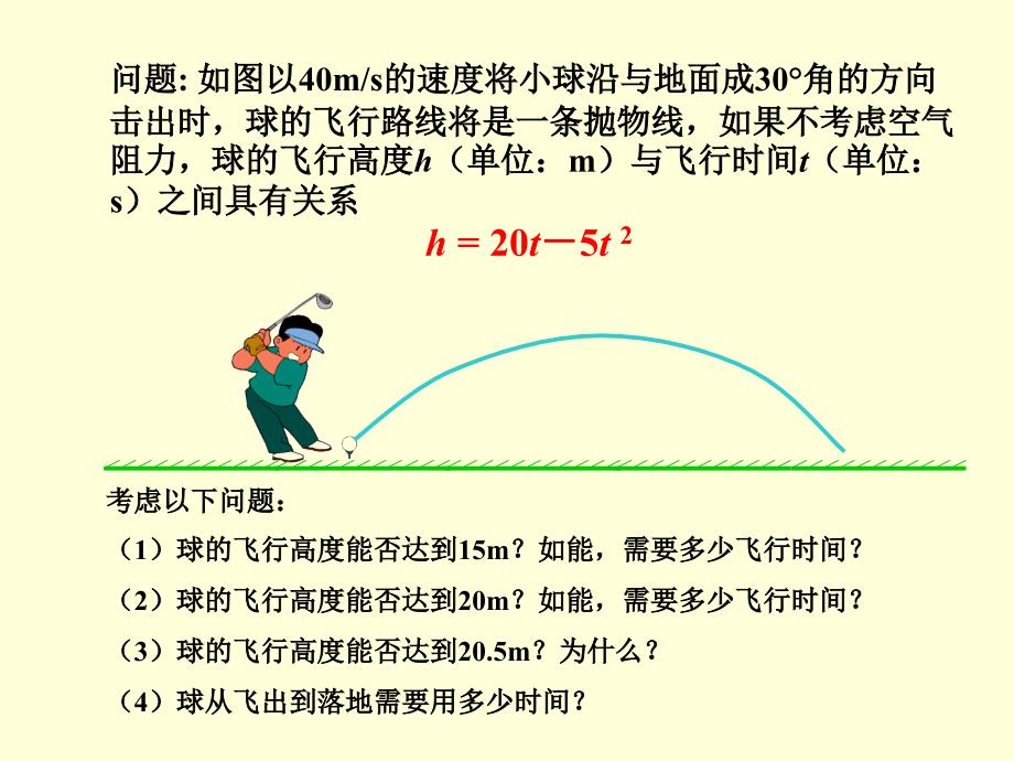 222二次函数与一元二次方程_第3页