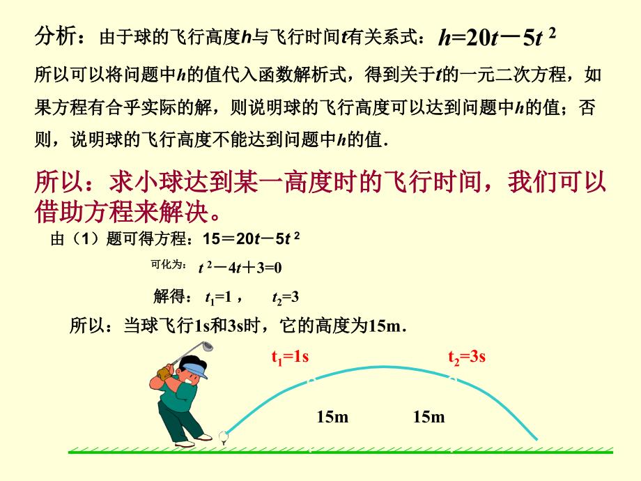 222二次函数与一元二次方程_第4页