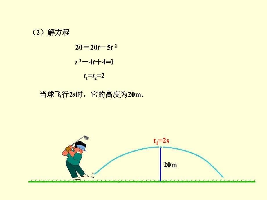 222二次函数与一元二次方程_第5页