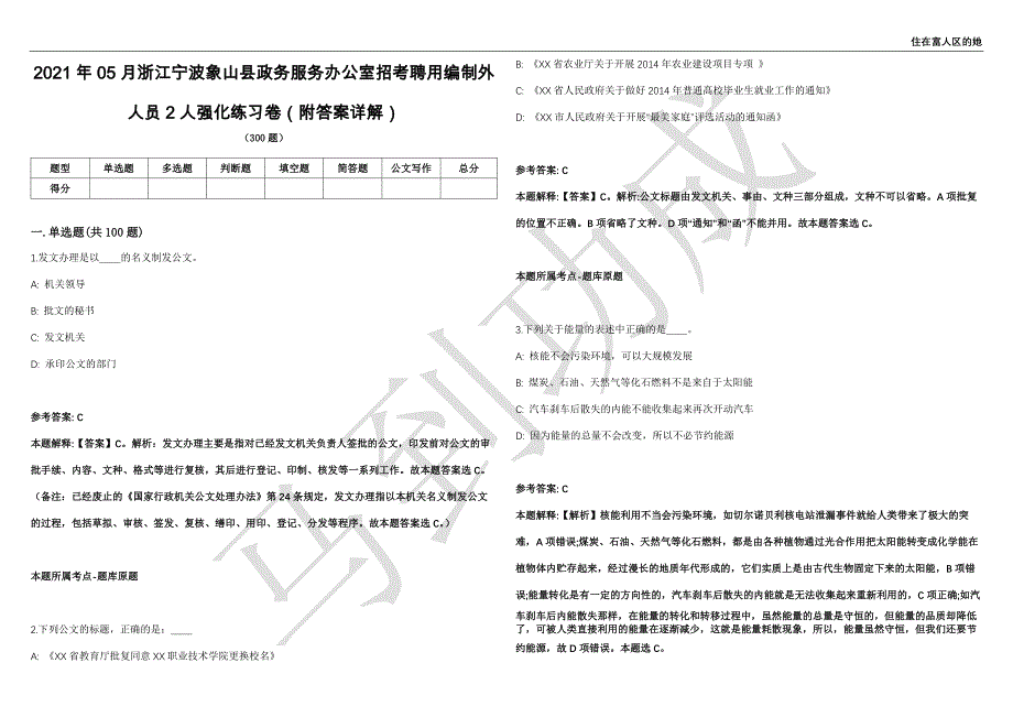 2021年05月浙江宁波象山县政务服务办公室招考聘用编制外人员2人强化练习卷（附答案详解）第514期_第1页