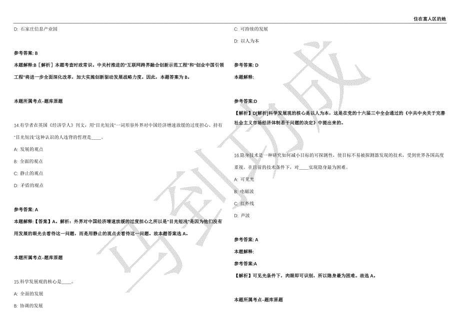 2021年05月浙江宁波象山县政务服务办公室招考聘用编制外人员2人强化练习卷（附答案详解）第514期_第5页