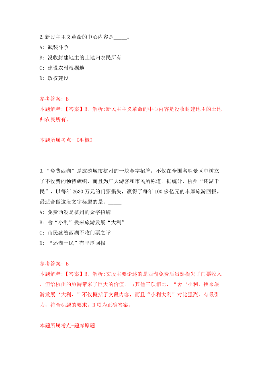湖北武汉市委党校招考聘用11人模拟考试练习卷及答案(第6次）_第2页