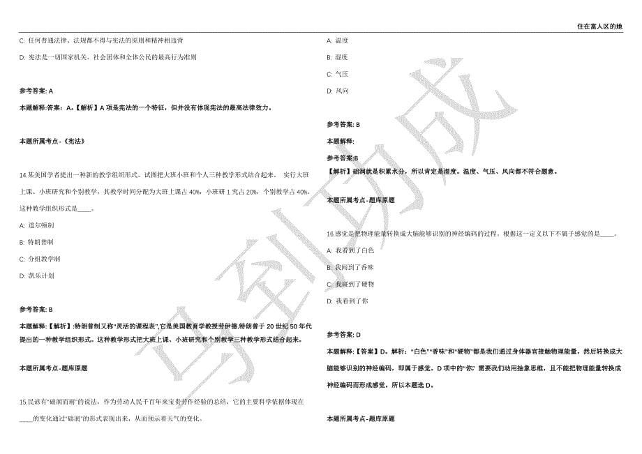 2021年05月广东深圳市龙岗区发展和改革局选聘专业技术人员2人强化练习卷（附答案详解）第514期_第5页