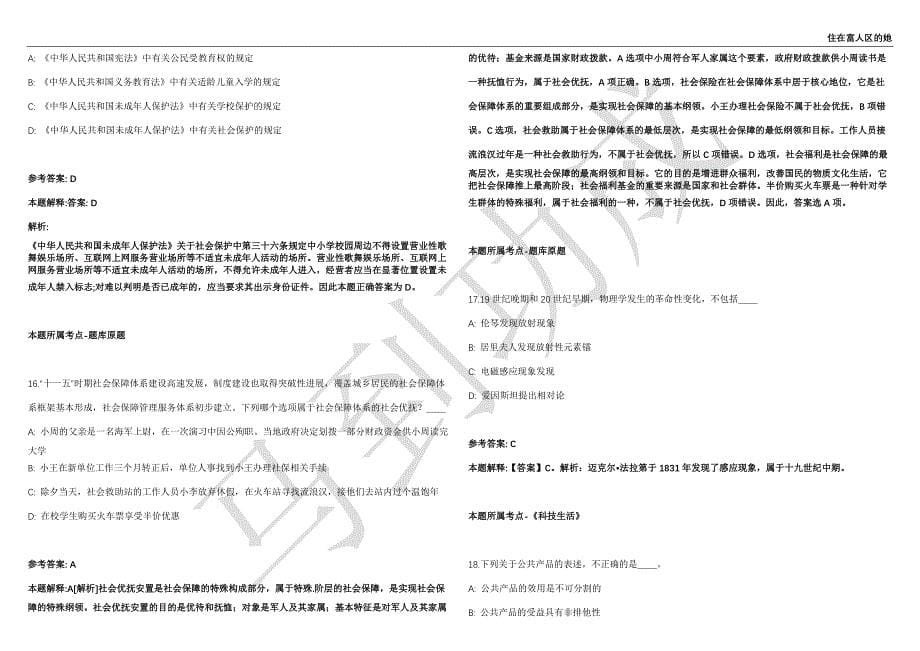 2021年05月广西大学行健文理学院辅导员招聘226人强化练习卷（附答案详解）第513期_第5页