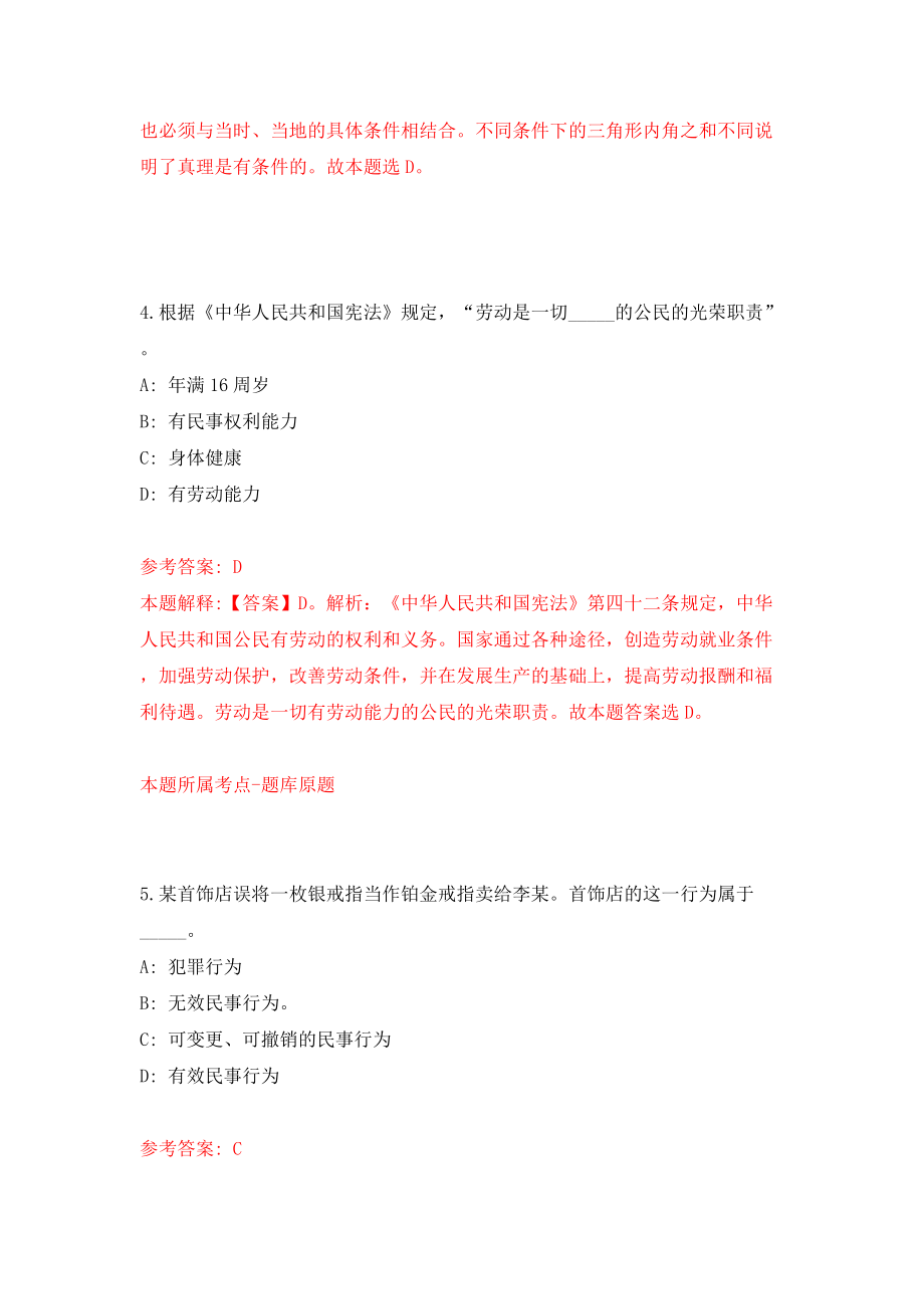 深圳市光明区应急管理局选聘1名特聘专干模拟考试练习卷及答案5_第3页