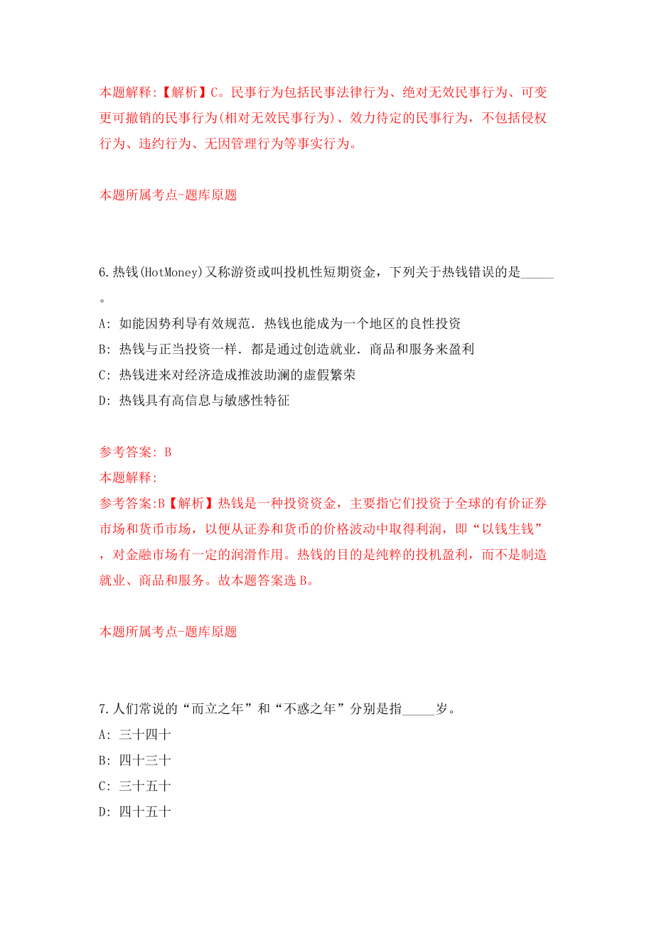 深圳市光明区应急管理局选聘1名特聘专干模拟考试练习卷及答案5_第4页