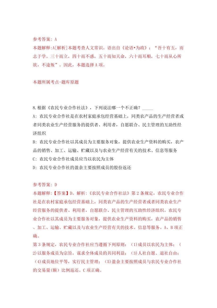 深圳市光明区应急管理局选聘1名特聘专干模拟考试练习卷及答案5_第5页