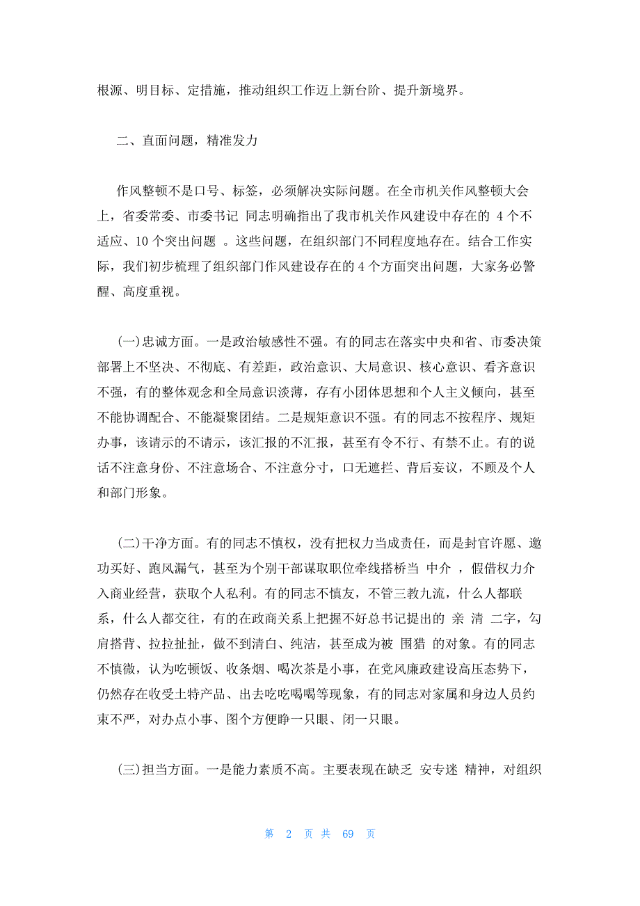 2023年最新的教育整顿工作总结组织推进范文(通用15篇)_第2页