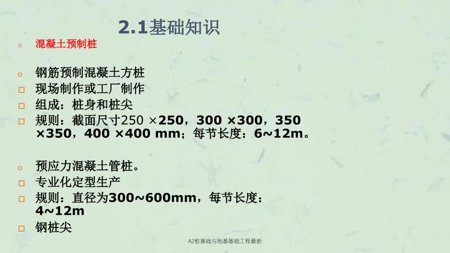 A2桩基础与地基基础工程最新课件_第3页