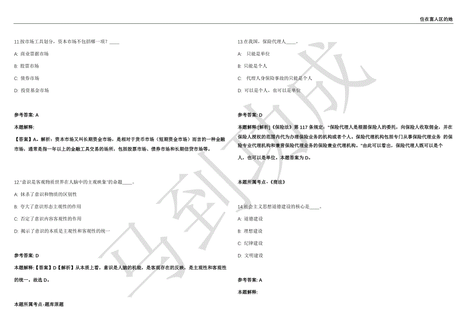 2021年05月浙江磐安县自然资源和规划局引进虚拟事业编制人才2人强化练习卷（附答案详解）第503期_第4页