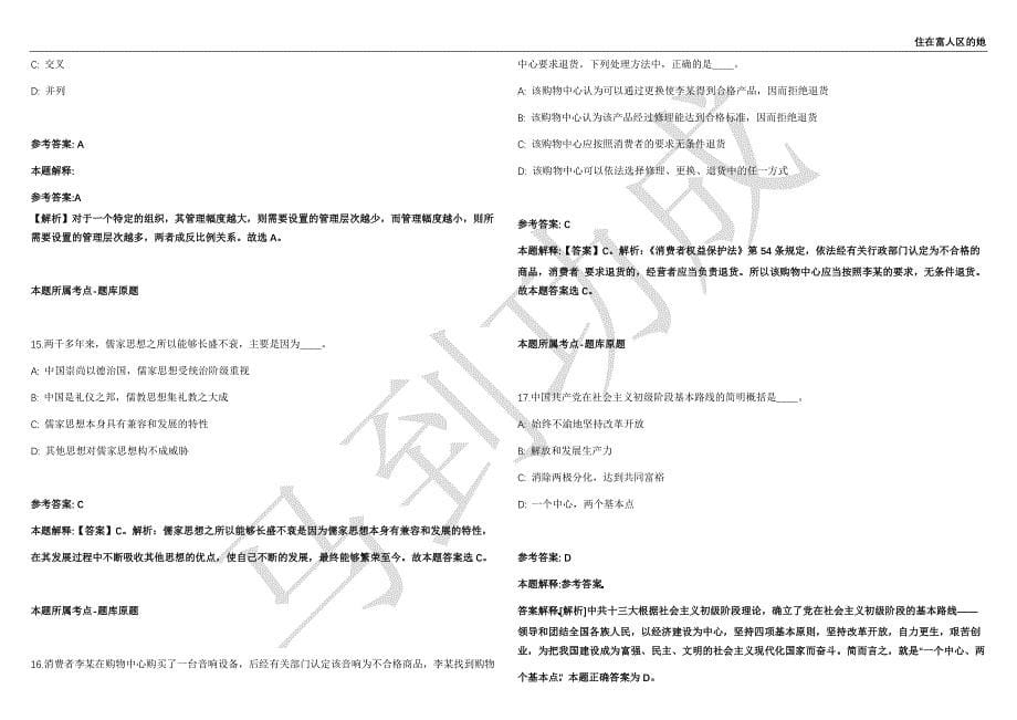 2021年05月河南中牟县广播电视总台招聘电视节目主持人10人强化练习卷（附答案详解）第514期_第5页