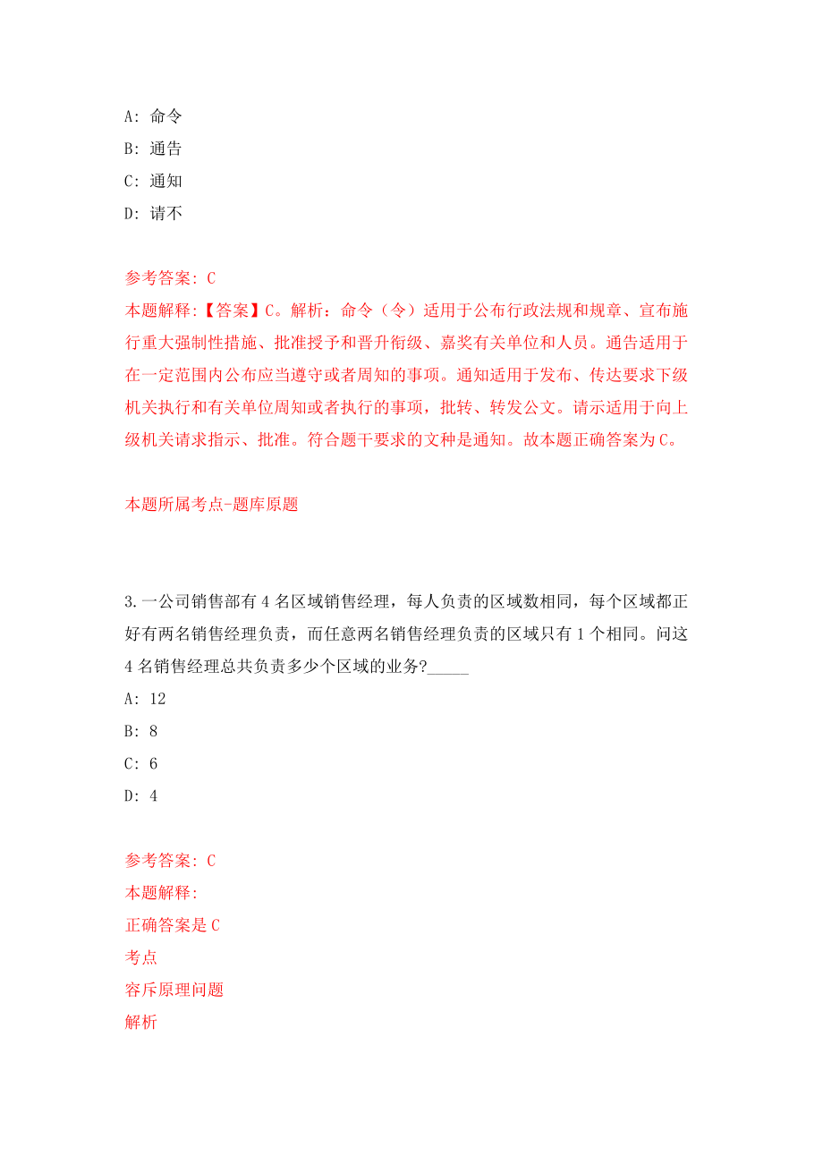 深圳市公安局交通警察支队光明大队招考21名一般类岗位专干模拟考试练习卷及答案(第5次）_第2页