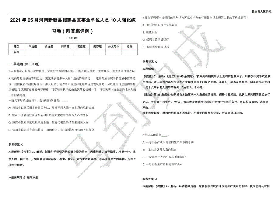 2021年05月河南新野县招聘县直事业单位人员10人强化练习卷（附答案详解）第513期_第1页