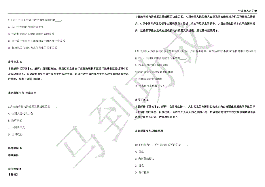 2021年05月河南新野县招聘县直事业单位人员10人强化练习卷（附答案详解）第513期_第3页