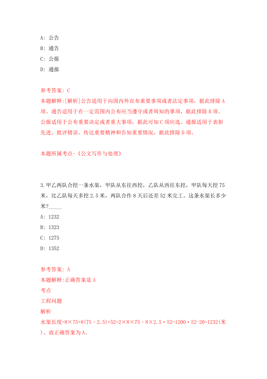 浙江省象山县涂茨镇人民政府公开招考1名编制外人员模拟考试练习卷及答案{9}_第2页