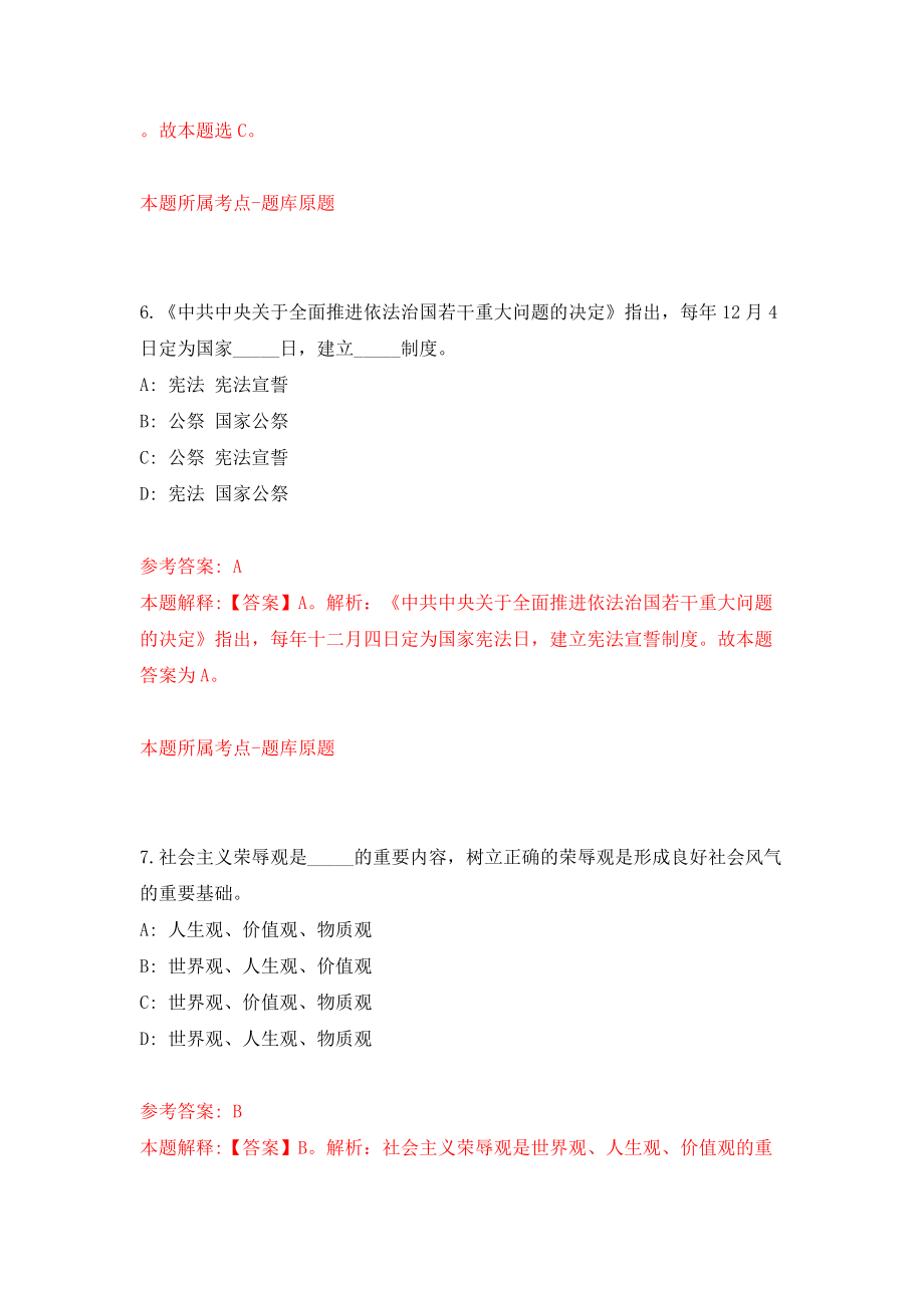 浙江省象山县涂茨镇人民政府公开招考1名编制外人员模拟考试练习卷及答案{9}_第4页